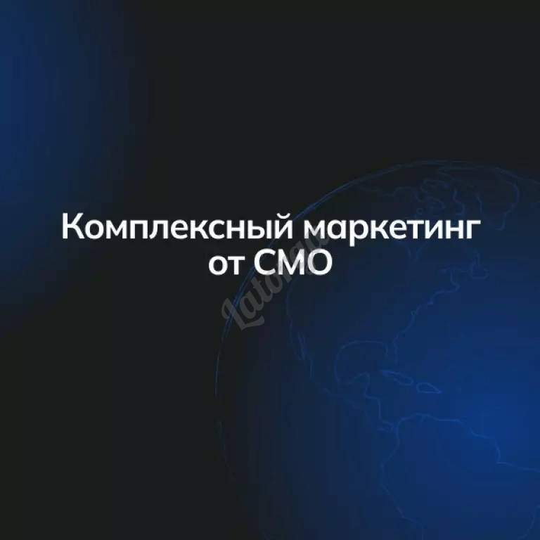 Комплексный маркетинг для увеличения продаж